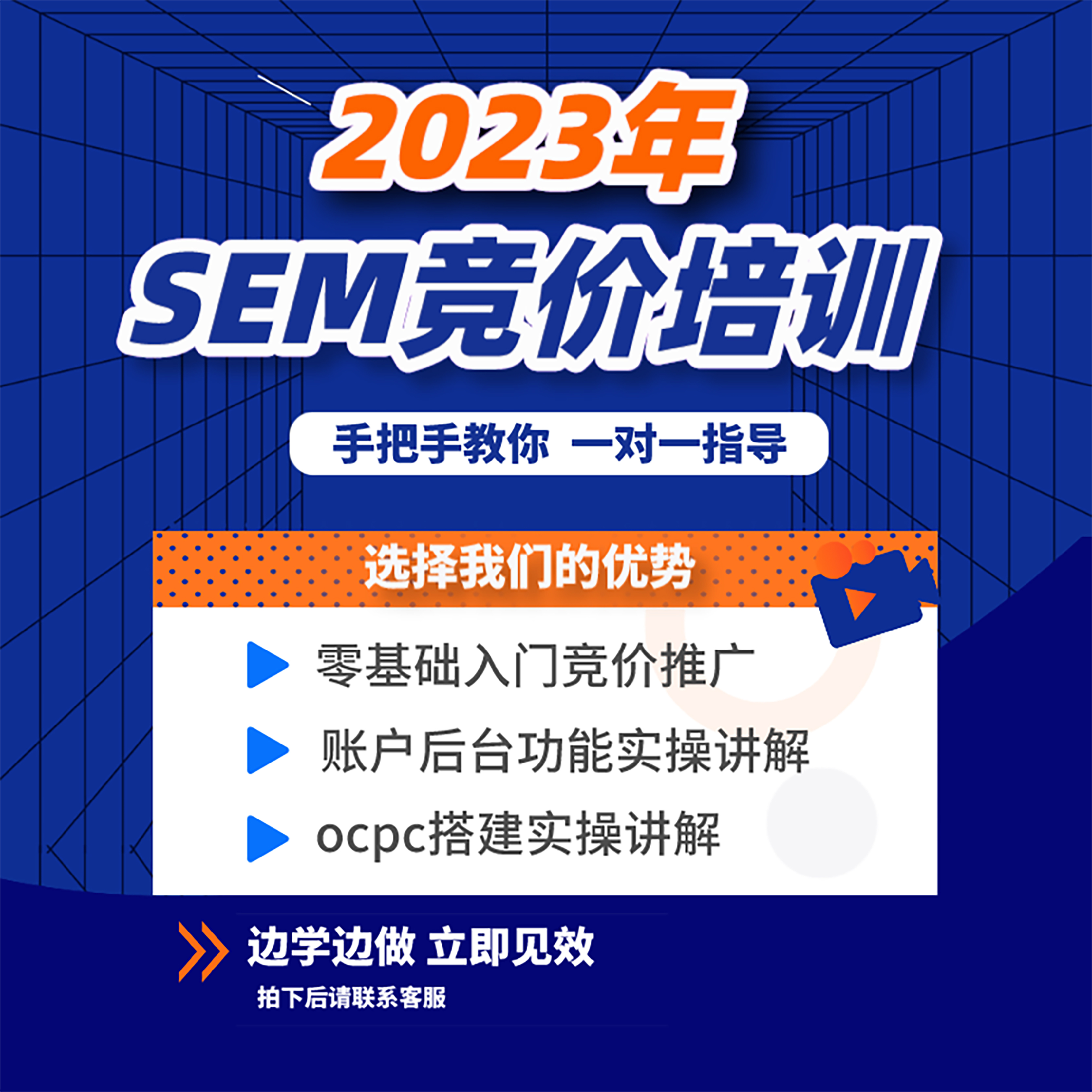 SEM竞价基础课程