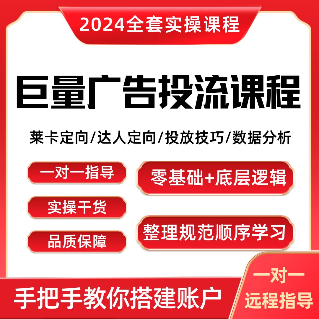 巨量广告升级版基础课程