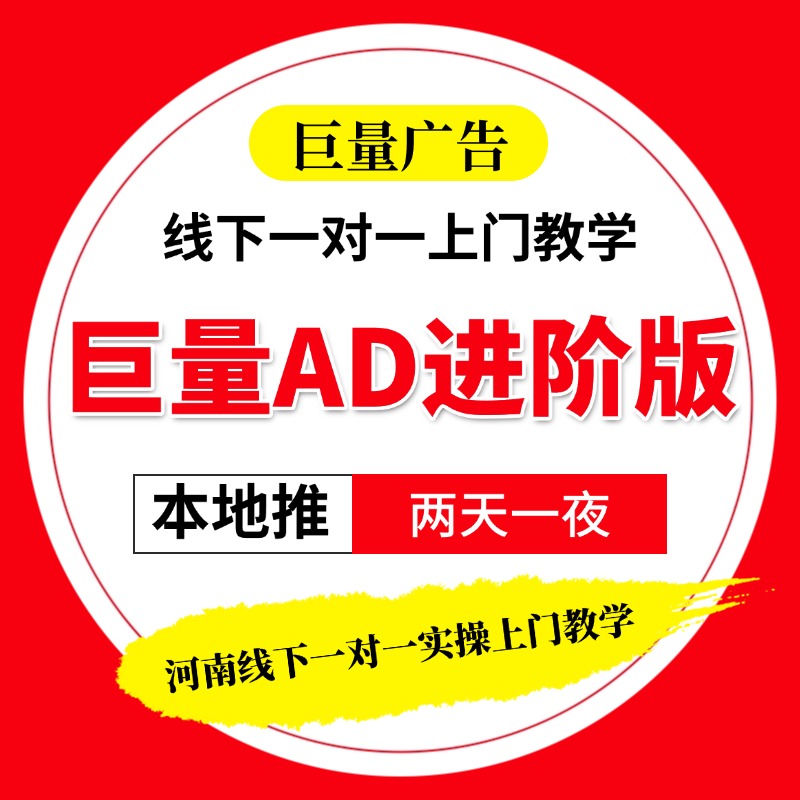 2025巨量广告升级版进阶课程